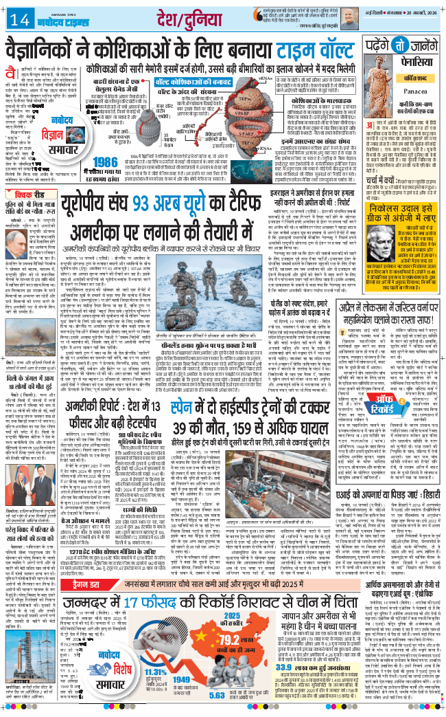 Main Edition 2026-01-20