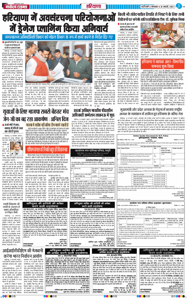 THE NAVODAYATIMES NCR MAIN 2026-01-20