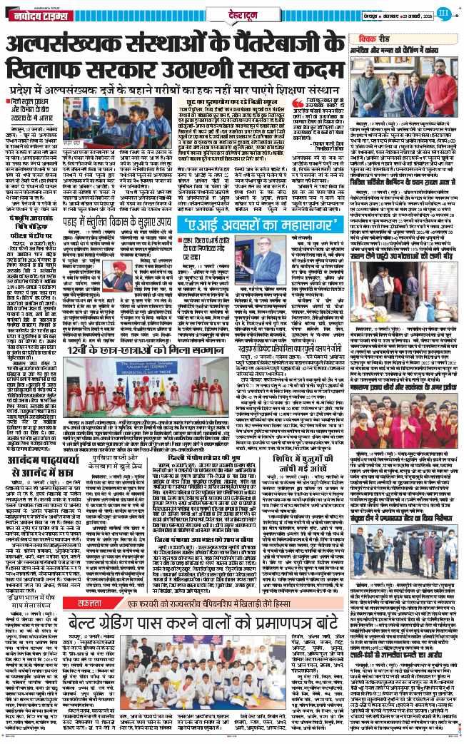 DEHRADUN TIMES 2026-01-20