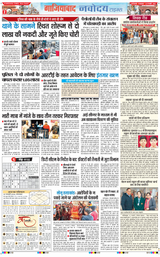 Ghaziabad 2026-01-20