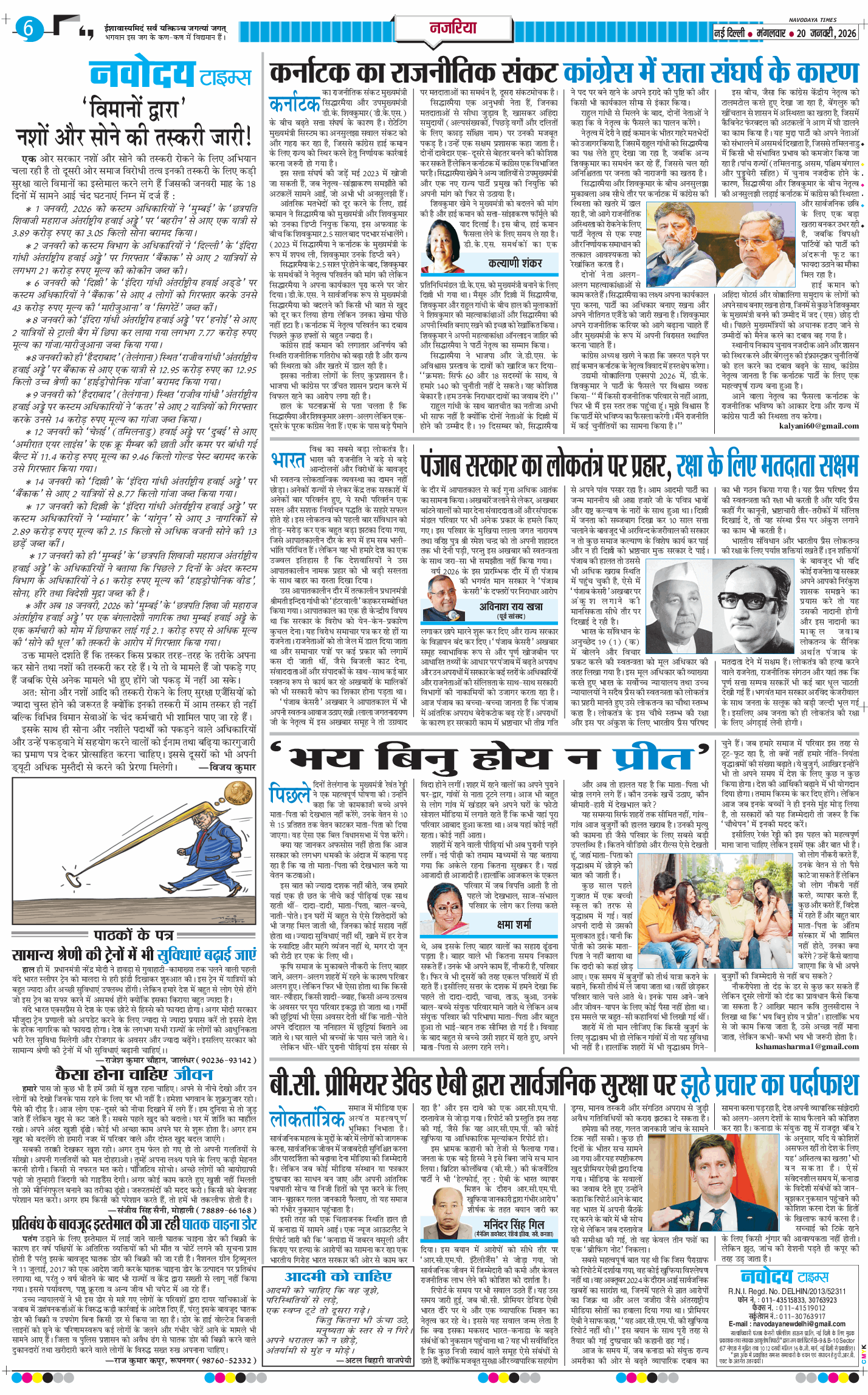 THE NAVODAYA TIMES MAIN UP 2026-01-20