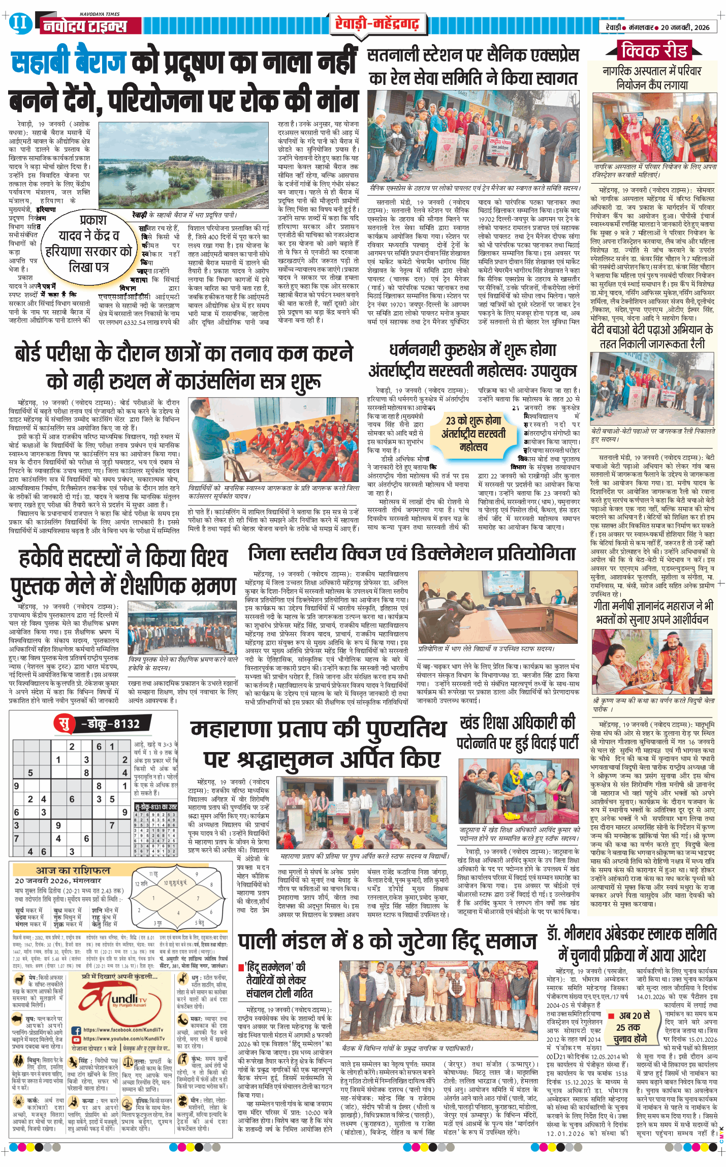 REWARI MAHENDERGARH TIMES 2026-01-20