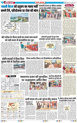 REWARI MAHENDERGARH TIMES 2026-01-20