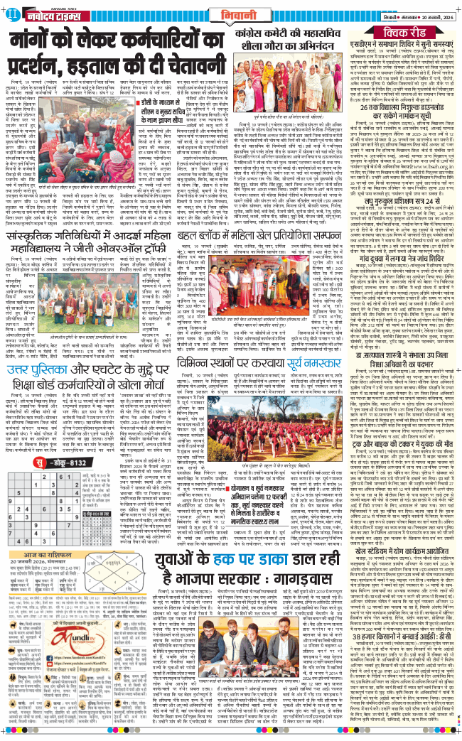 BHIWANI TIMES 2026-01-20