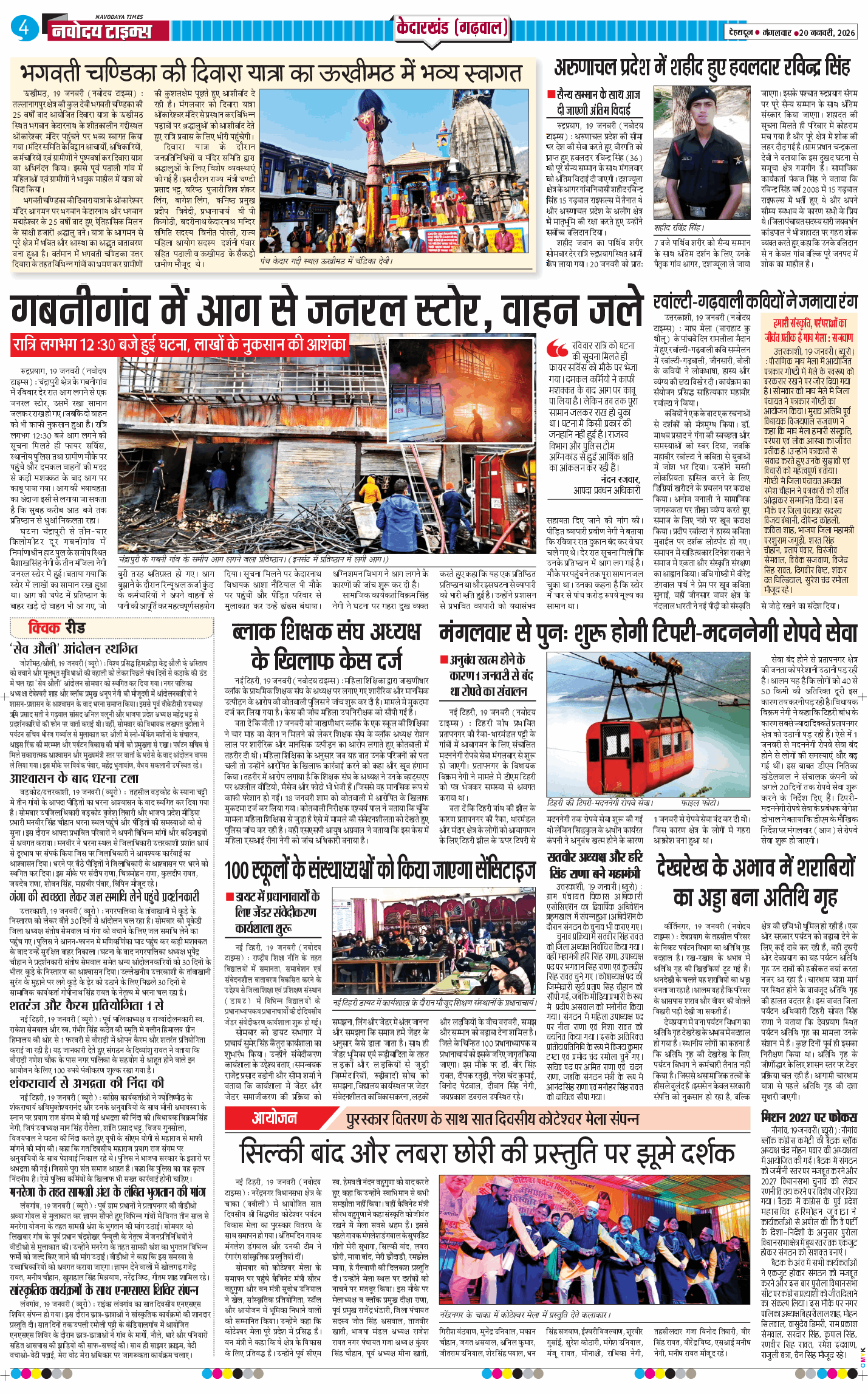 THE NAVODAYA TIMES MAIN UTTARAKHAND AND DEHRADUN 2026-01-20