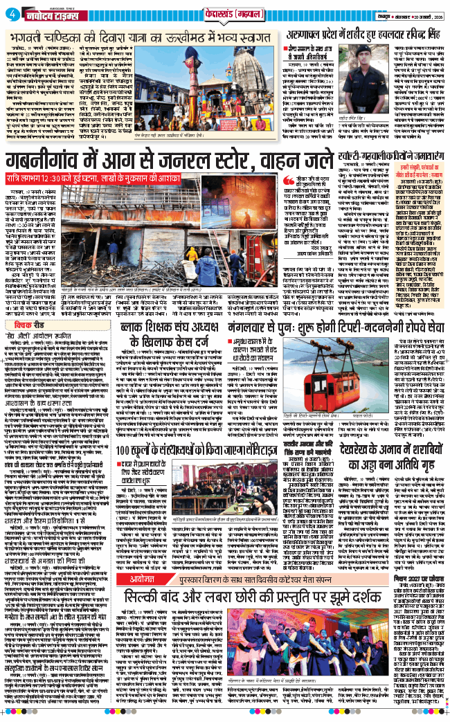THE NAVODAYA TIMES MAIN UTTARAKHAND AND DEHRADUN 2026-01-20