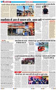 THE NAVODAYA TIMES MAIN UTTARAKHAND AND DEHRADUN 2026-01-20