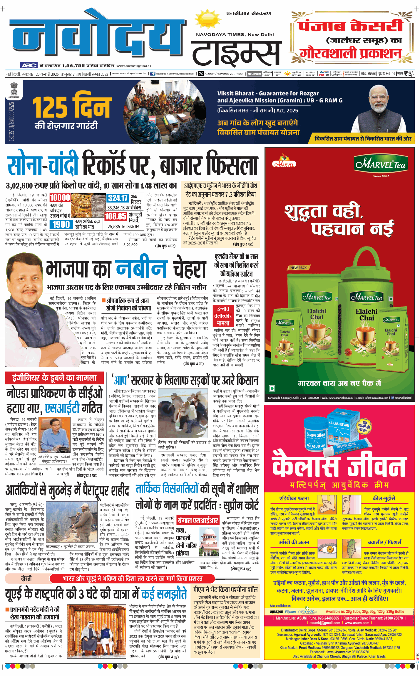 THE NAVODAYATIMES NCR MAIN 2026-01-20