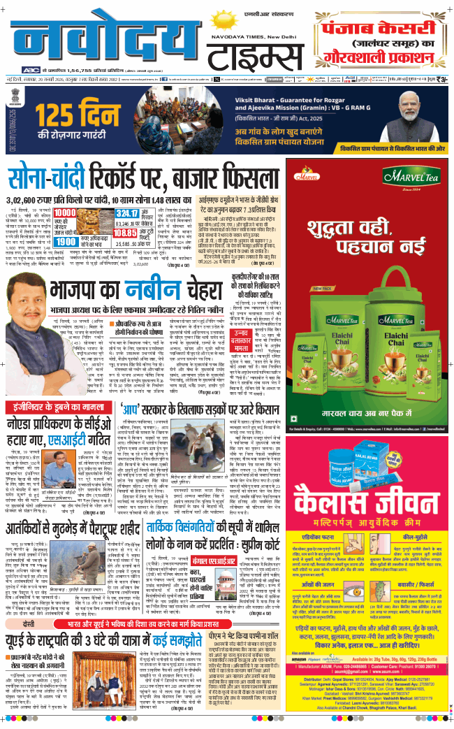 THE NAVODAYATIMES NCR MAIN 2026-01-20