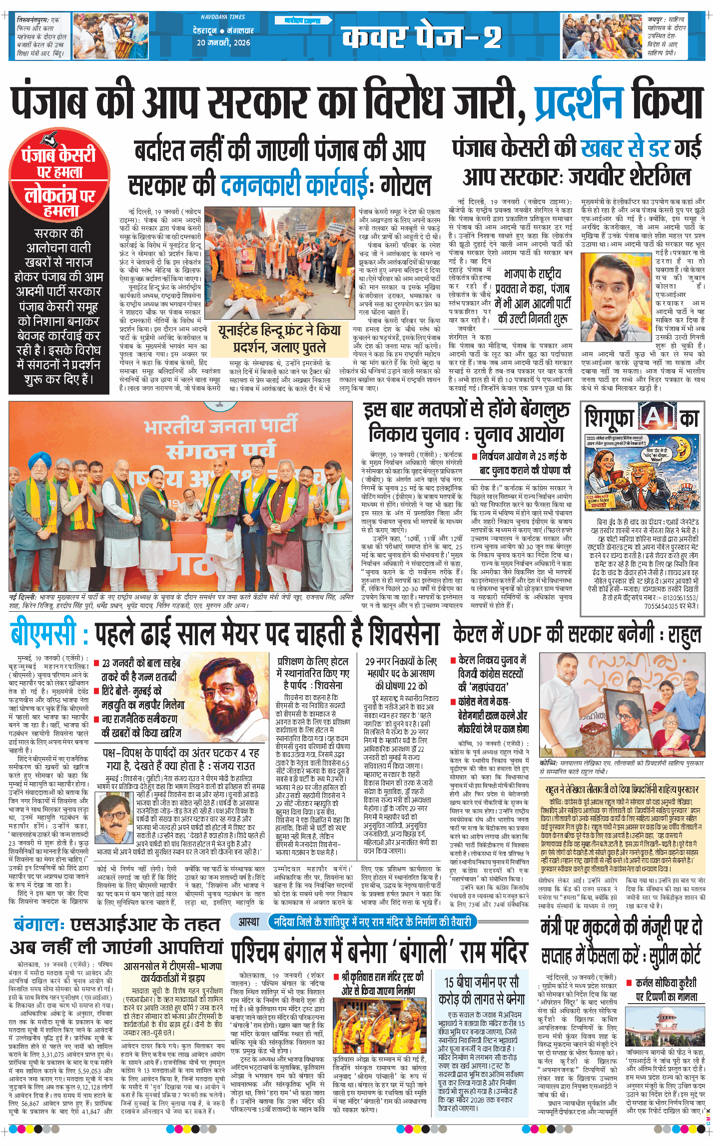 THE NAVODAYA TIMES MAIN UTTARAKHAND AND DEHRADUN 2026-01-20