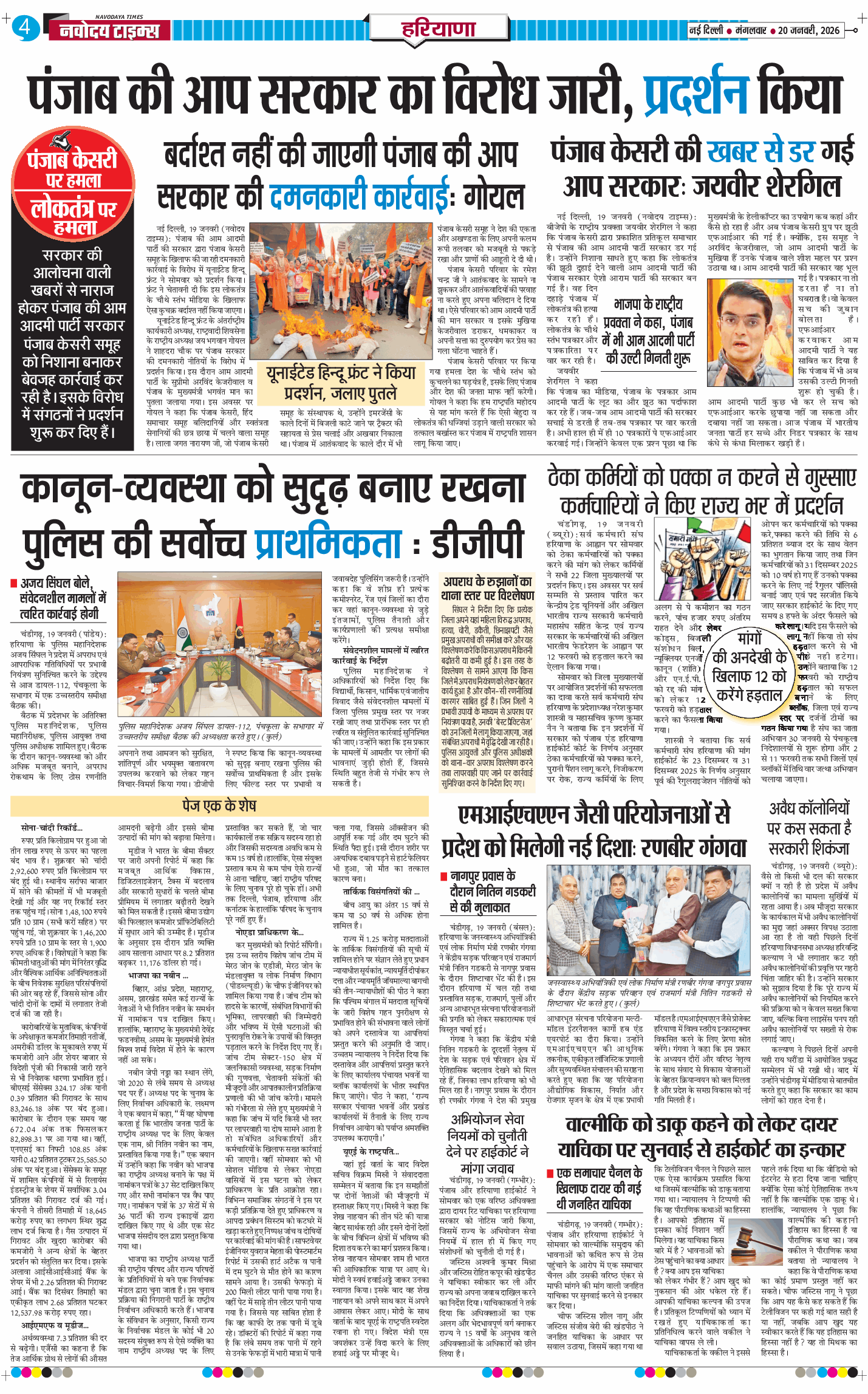 THE NAVODAYATIMES NCR MAIN 2026-01-20