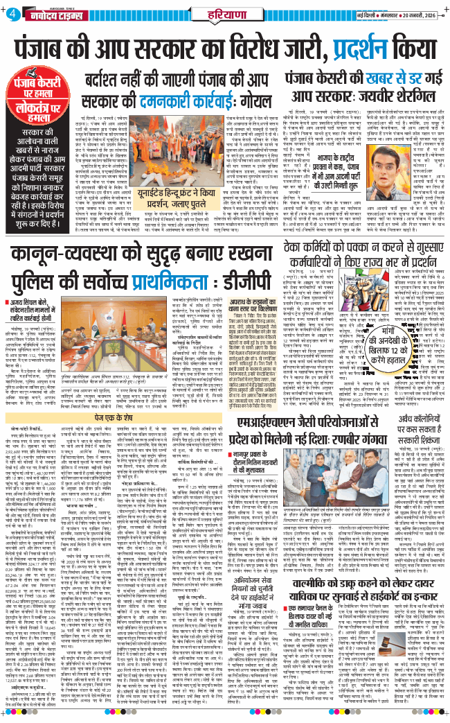 THE NAVODAYATIMES NCR MAIN 2026-01-20