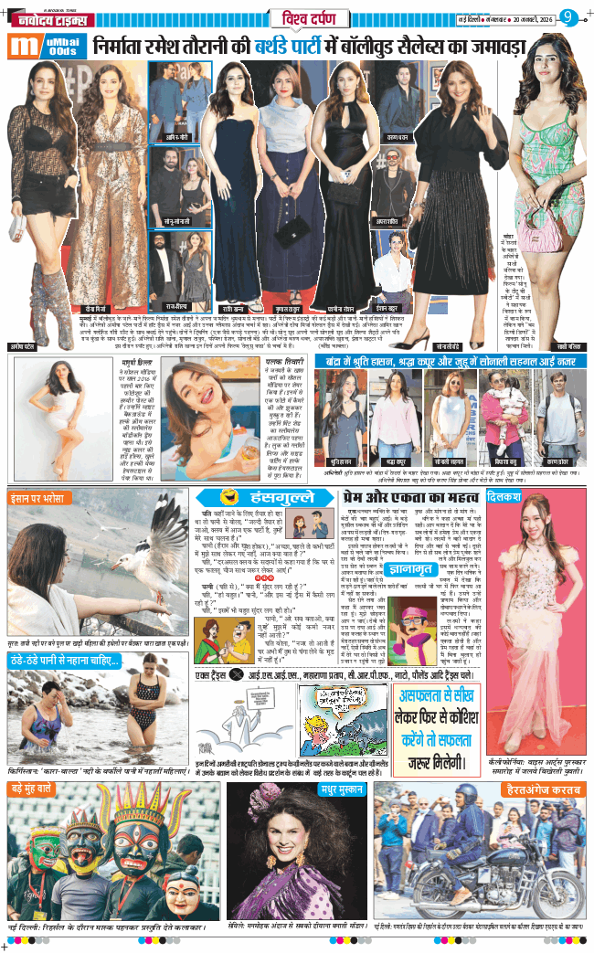 THE NAVODAYA TIMES MAIN UP 2026-01-20