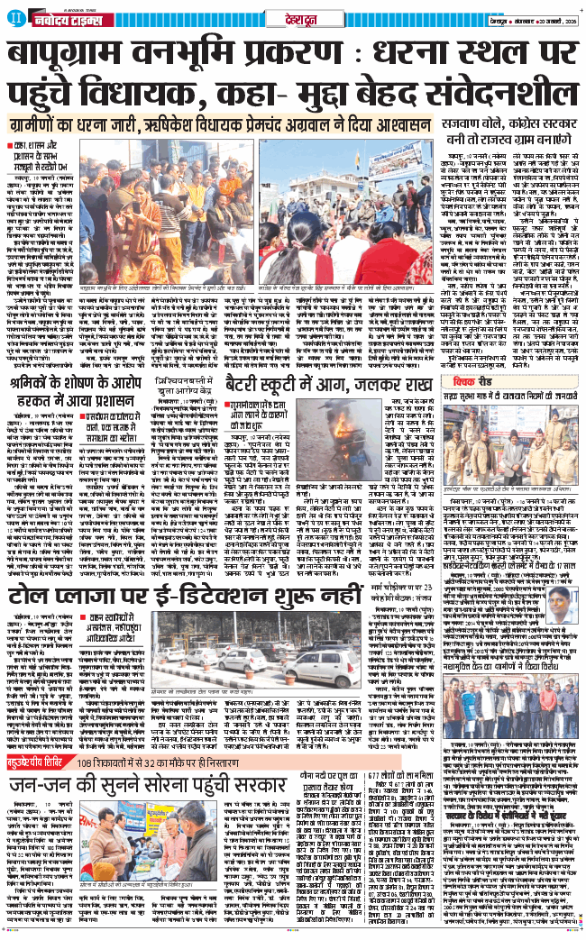 DEHRADUN TIMES 2026-01-20