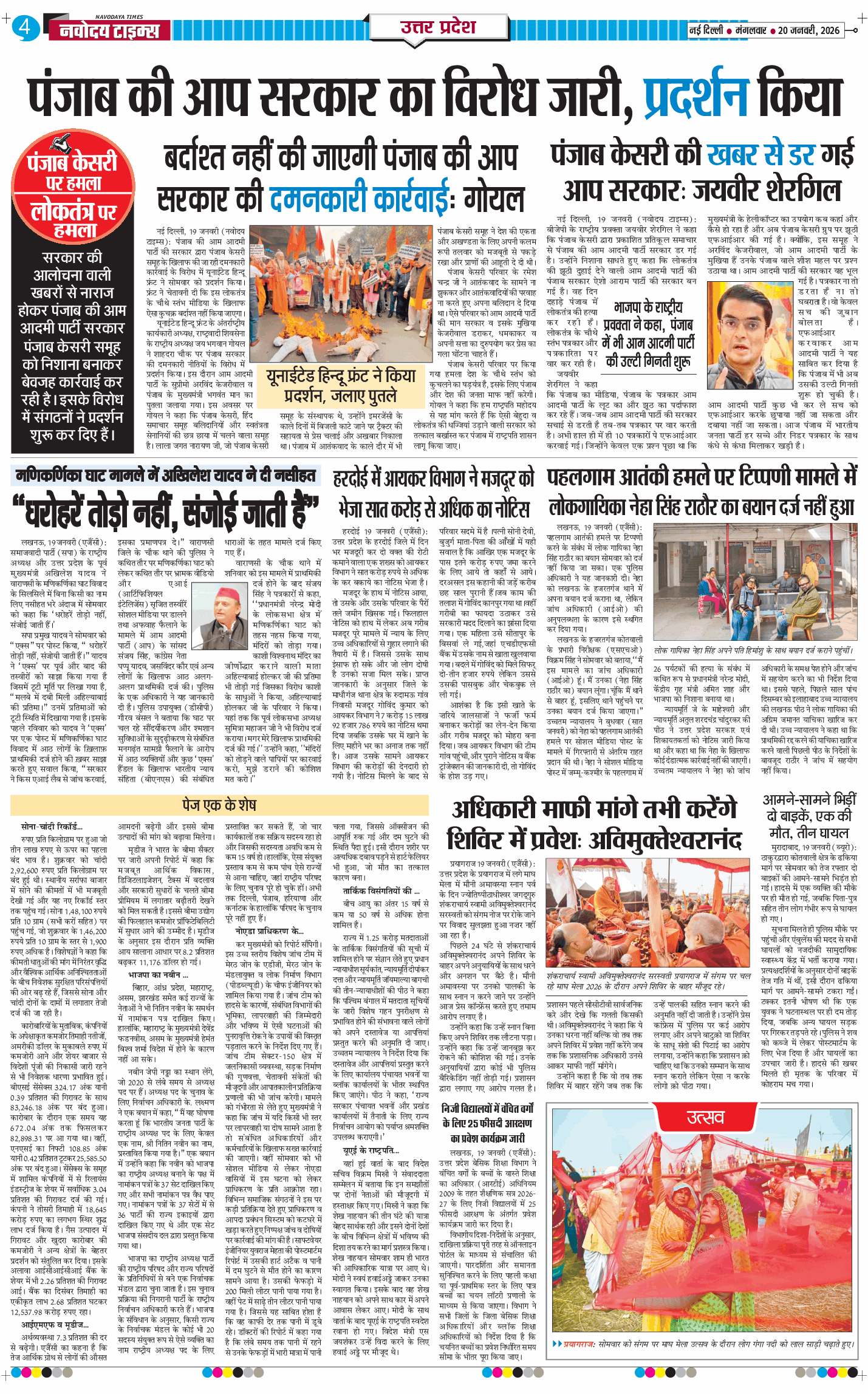 THE NAVODAYA TIMES MAIN UP 2026-01-20