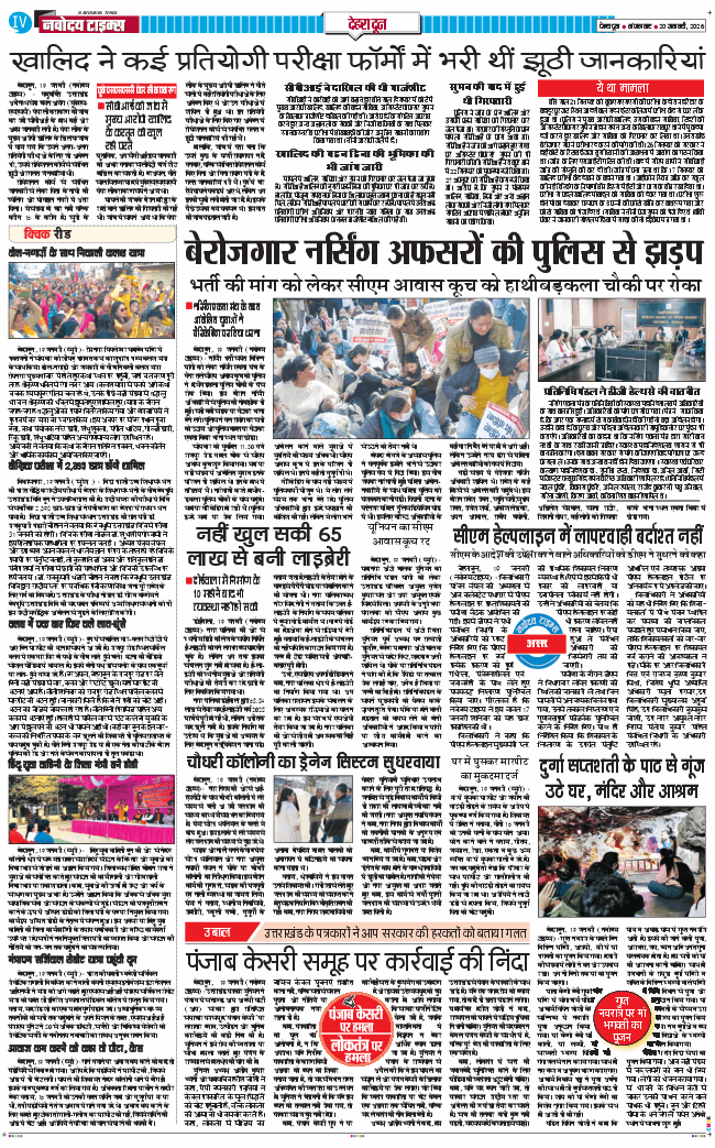 DEHRADUN TIMES 2026-01-20