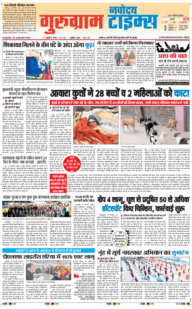 Gurgaon 2026-01-20