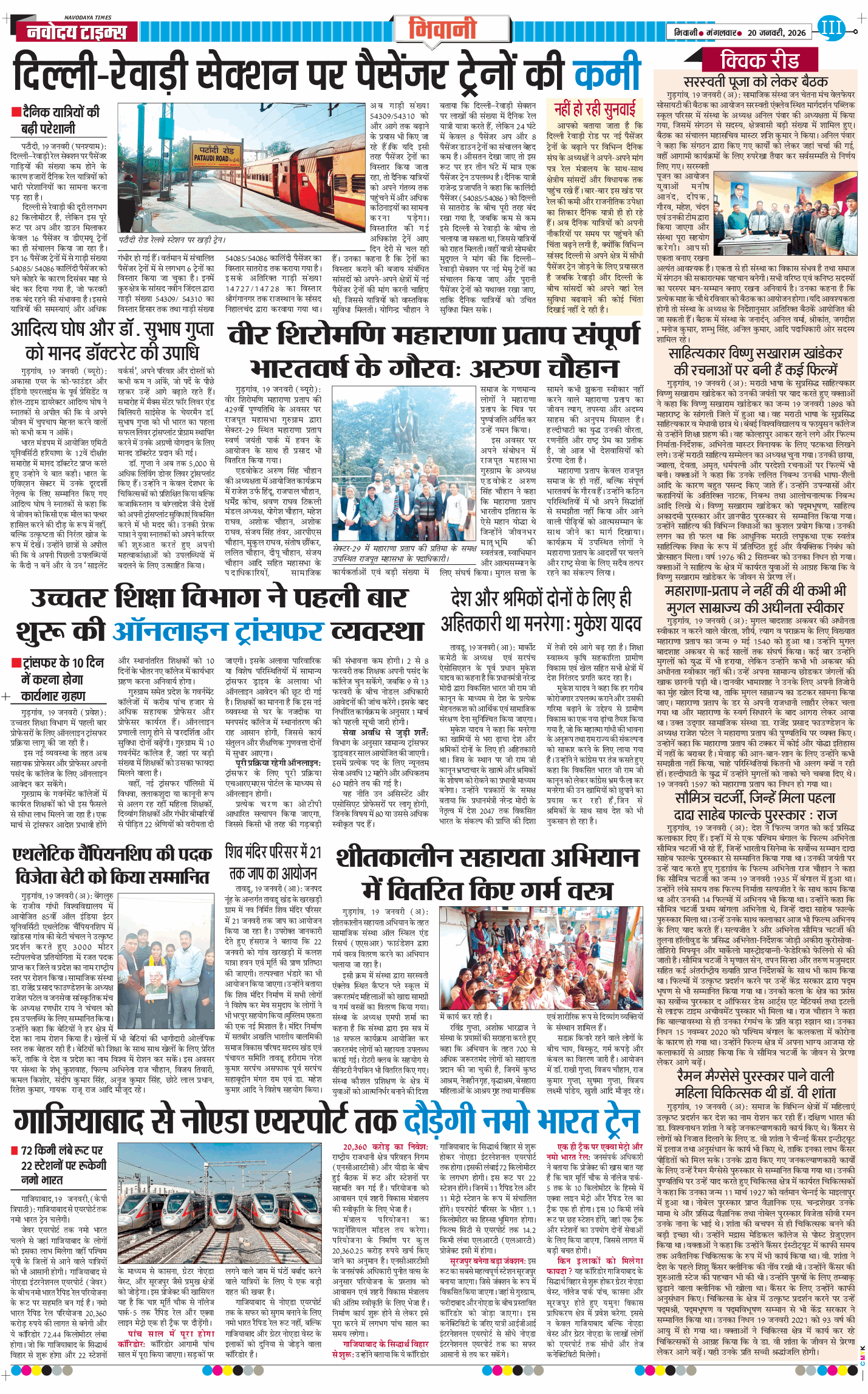 BHIWANI TIMES 2026-01-20