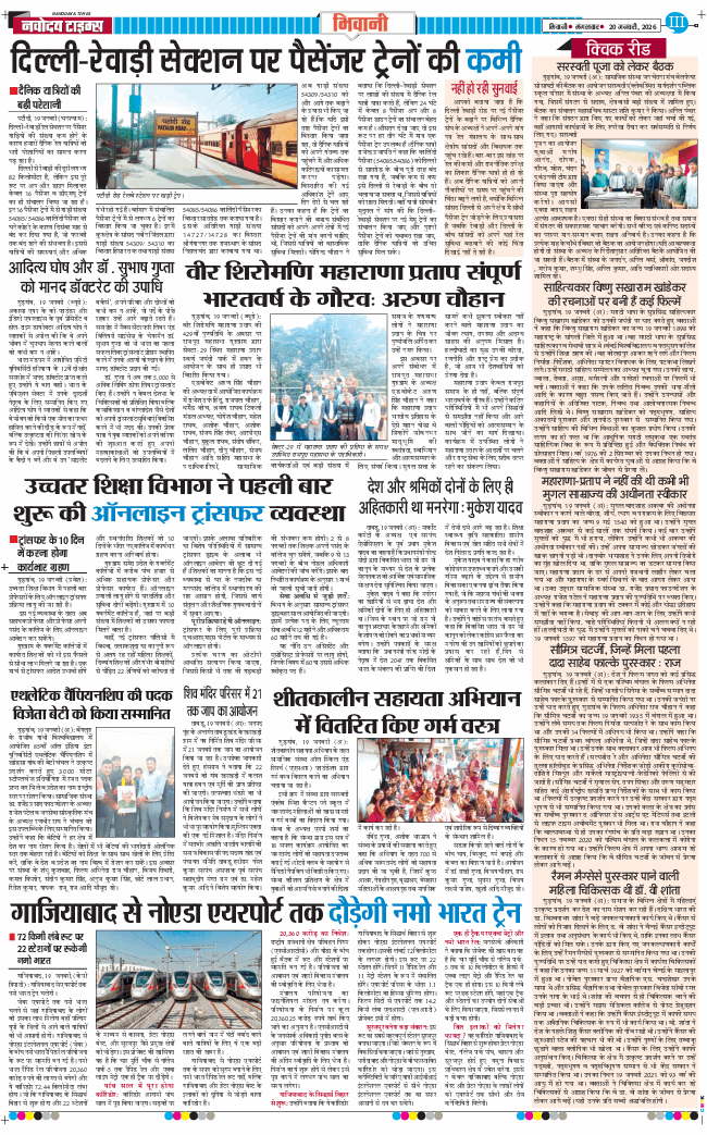 BHIWANI TIMES 2026-01-20