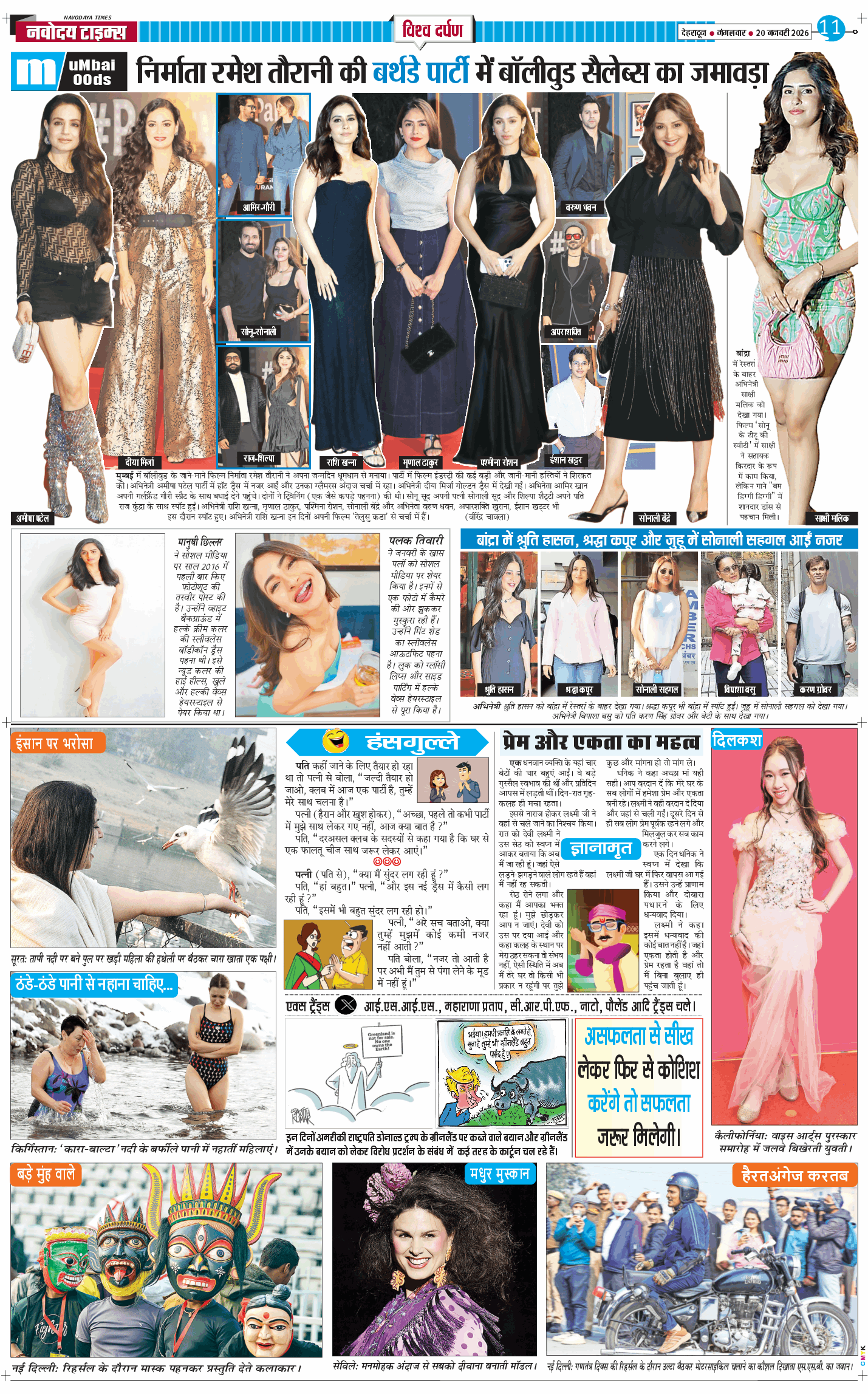 THE NAVODAYA TIMES MAIN UTTARAKHAND AND DEHRADUN 2026-01-20