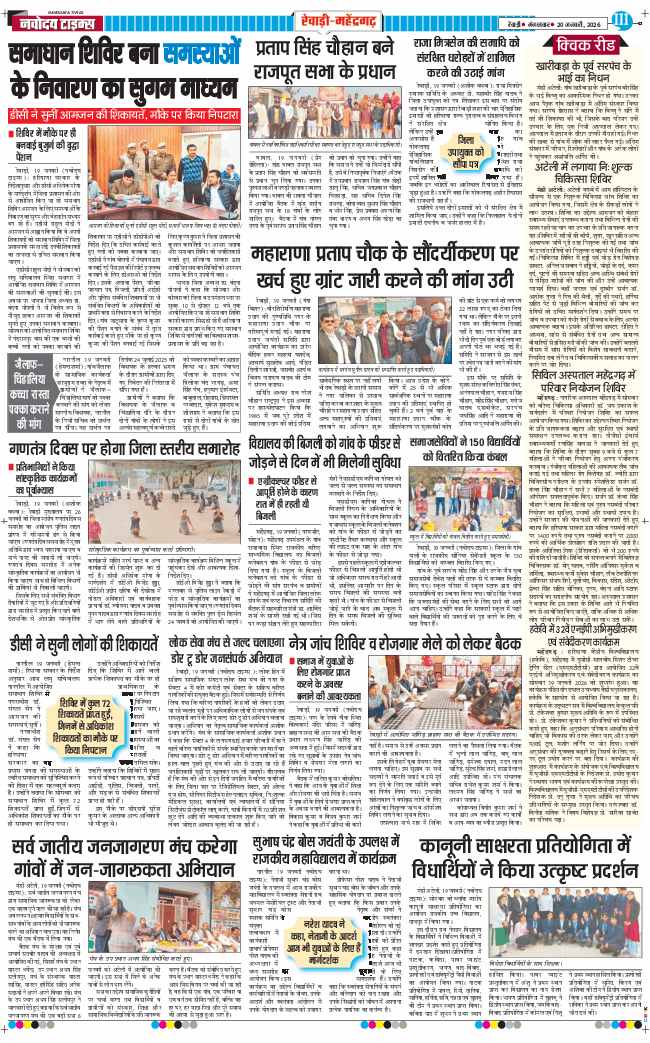 REWARI MAHENDERGARH TIMES 2026-01-20