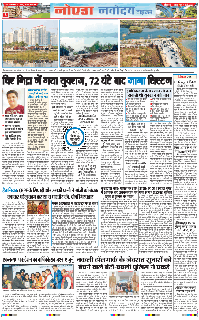 Ghaziabad 2026-01-20