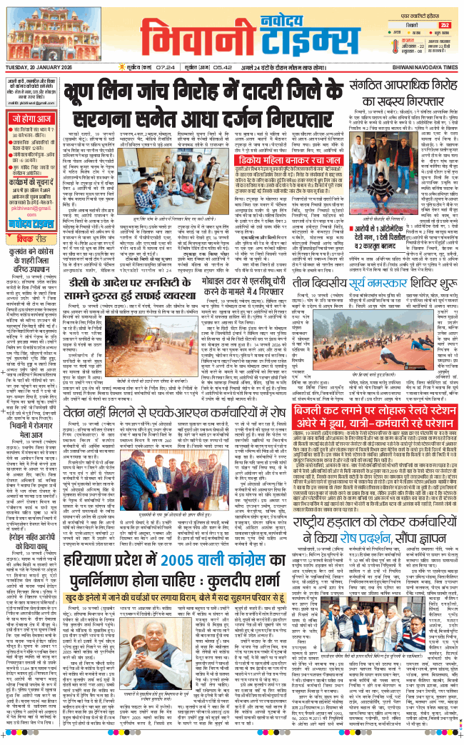 BHIWANI TIMES 2026-01-20