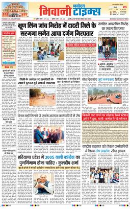 BHIWANI TIMES 2026-01-20