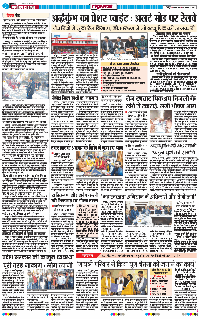 THE NAVODAYA TIMES MAIN UTTARAKHAND AND DEHRADUN 2026-01-20