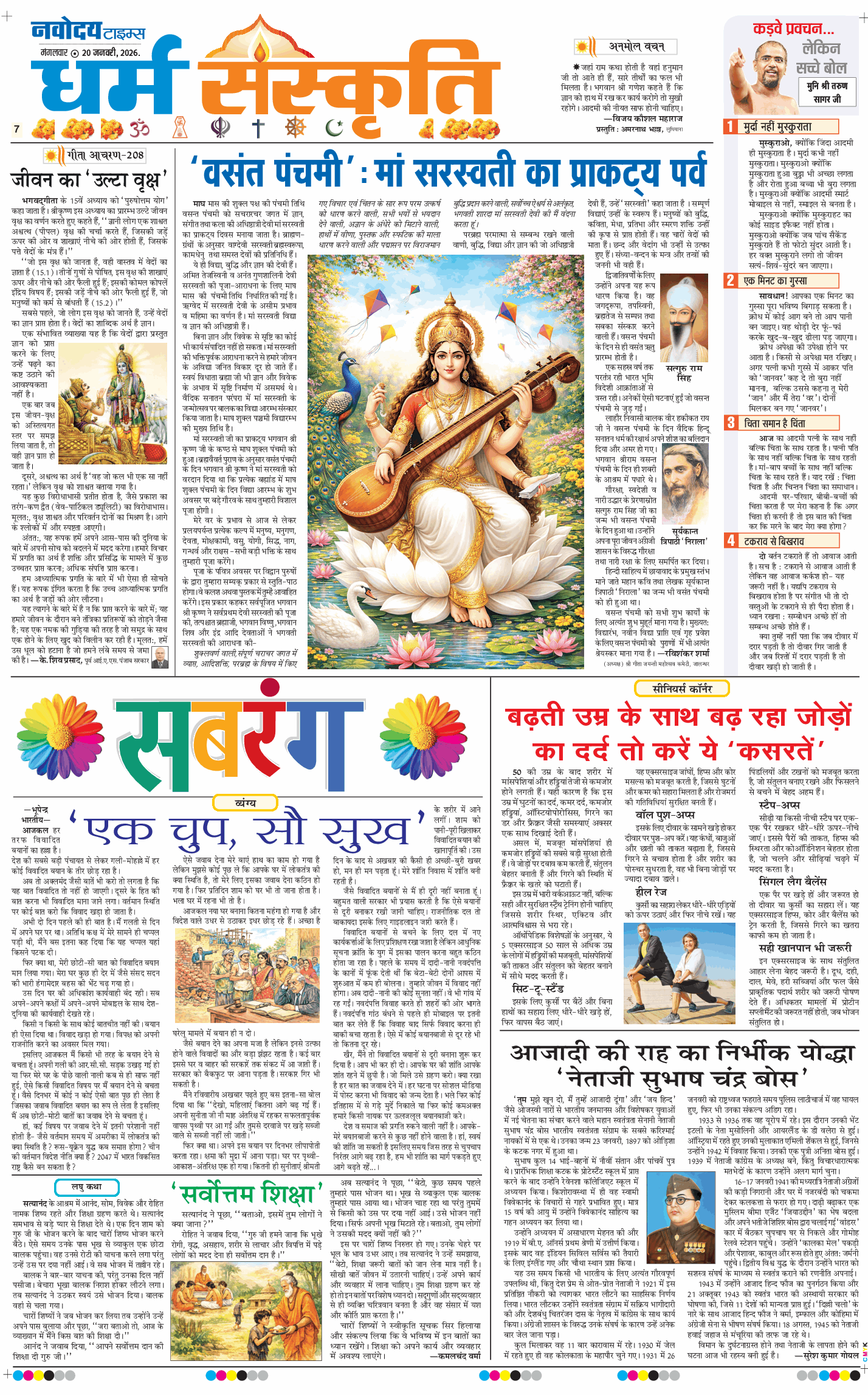 THE NAVODAYATIMES NCR MAIN 2026-01-20