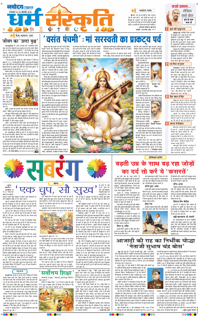 THE NAVODAYATIMES NCR MAIN 2026-01-20