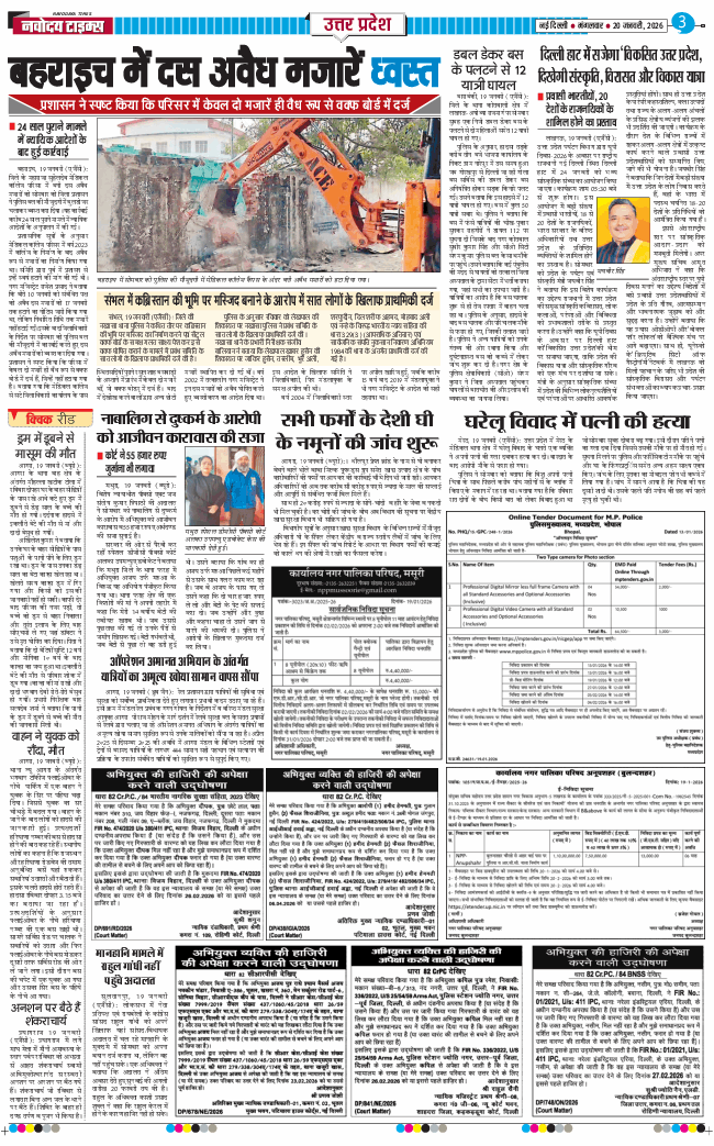 THE NAVODAYA TIMES MAIN UP 2026-01-20