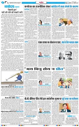 THE NAVODAYA TIMES MAIN UTTARAKHAND AND DEHRADUN 2026-01-20