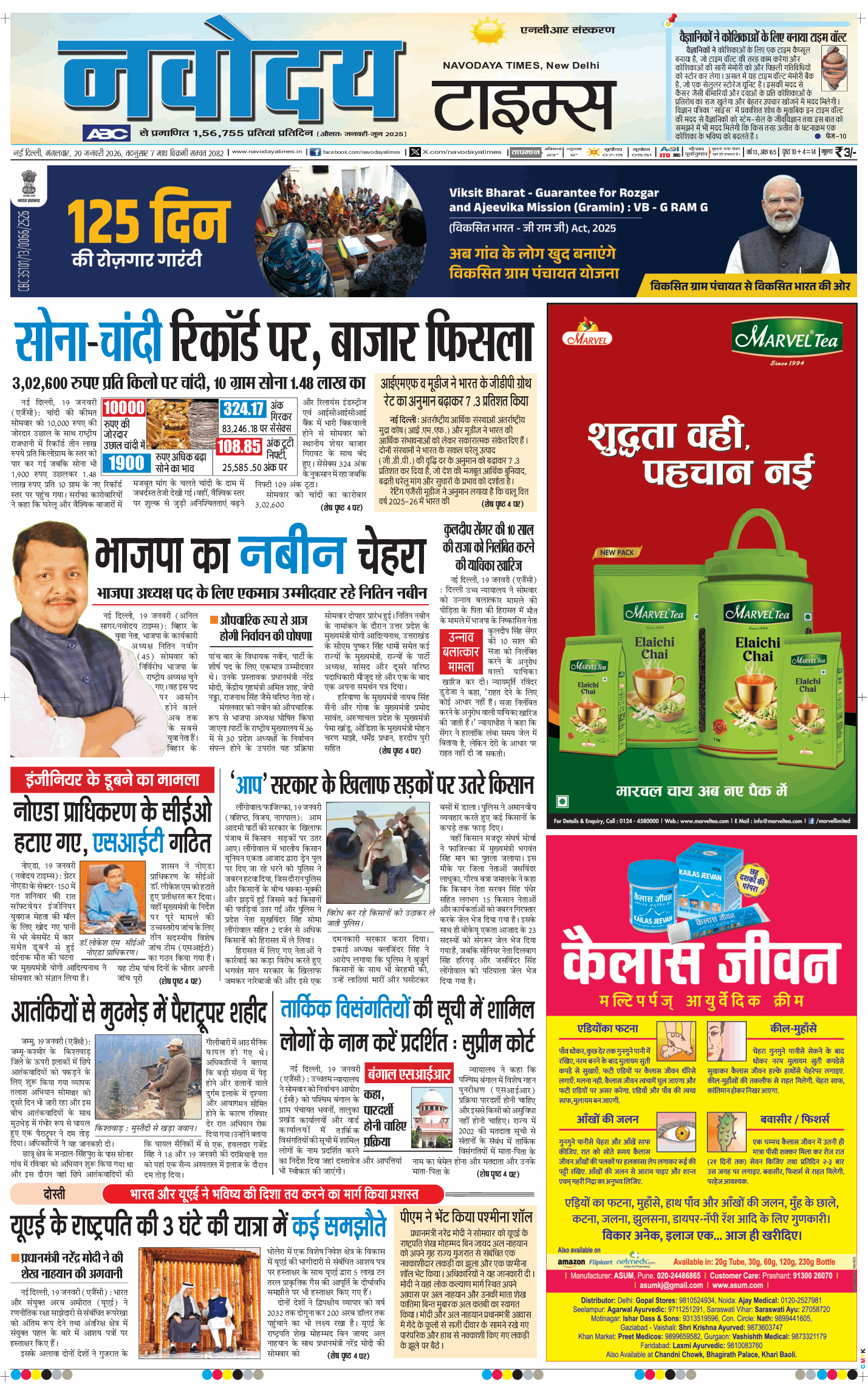 THE NAVODAYA TIMES MAIN UP 2026-01-20