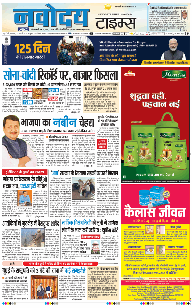 THE NAVODAYA TIMES MAIN UP 2026-01-20