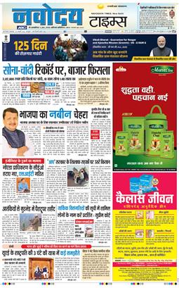 THE NAVODAYA TIMES MAIN UP 2026-01-20