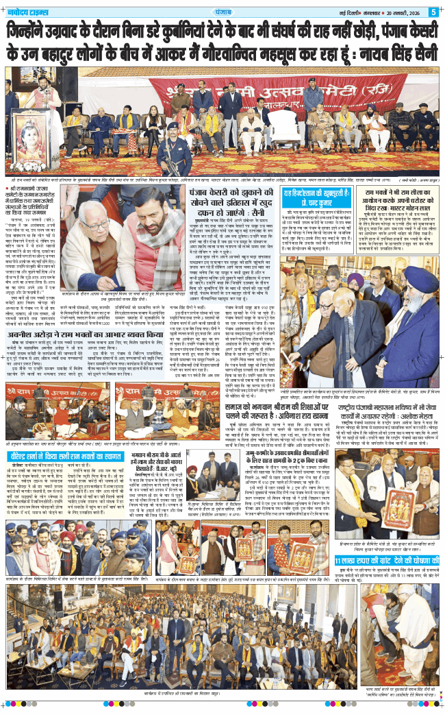 THE NAVODAYATIMES NCR MAIN 2026-01-20