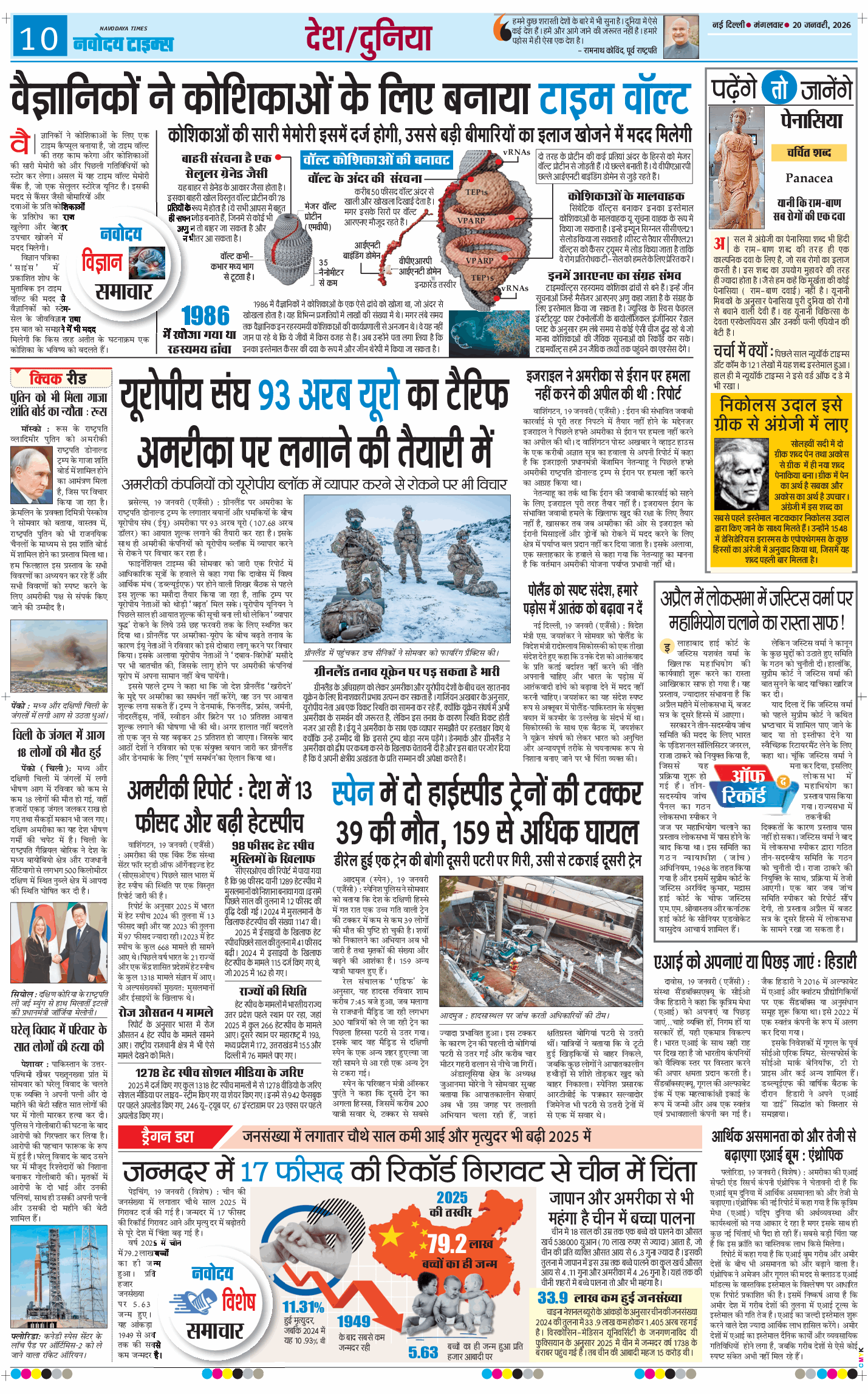 THE NAVODAYA TIMES MAIN UP 2026-01-20