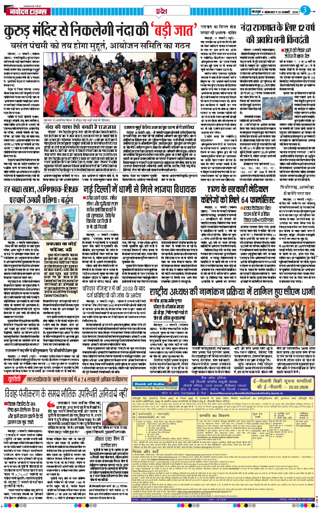 THE NAVODAYA TIMES MAIN UTTARAKHAND AND DEHRADUN 2026-01-20