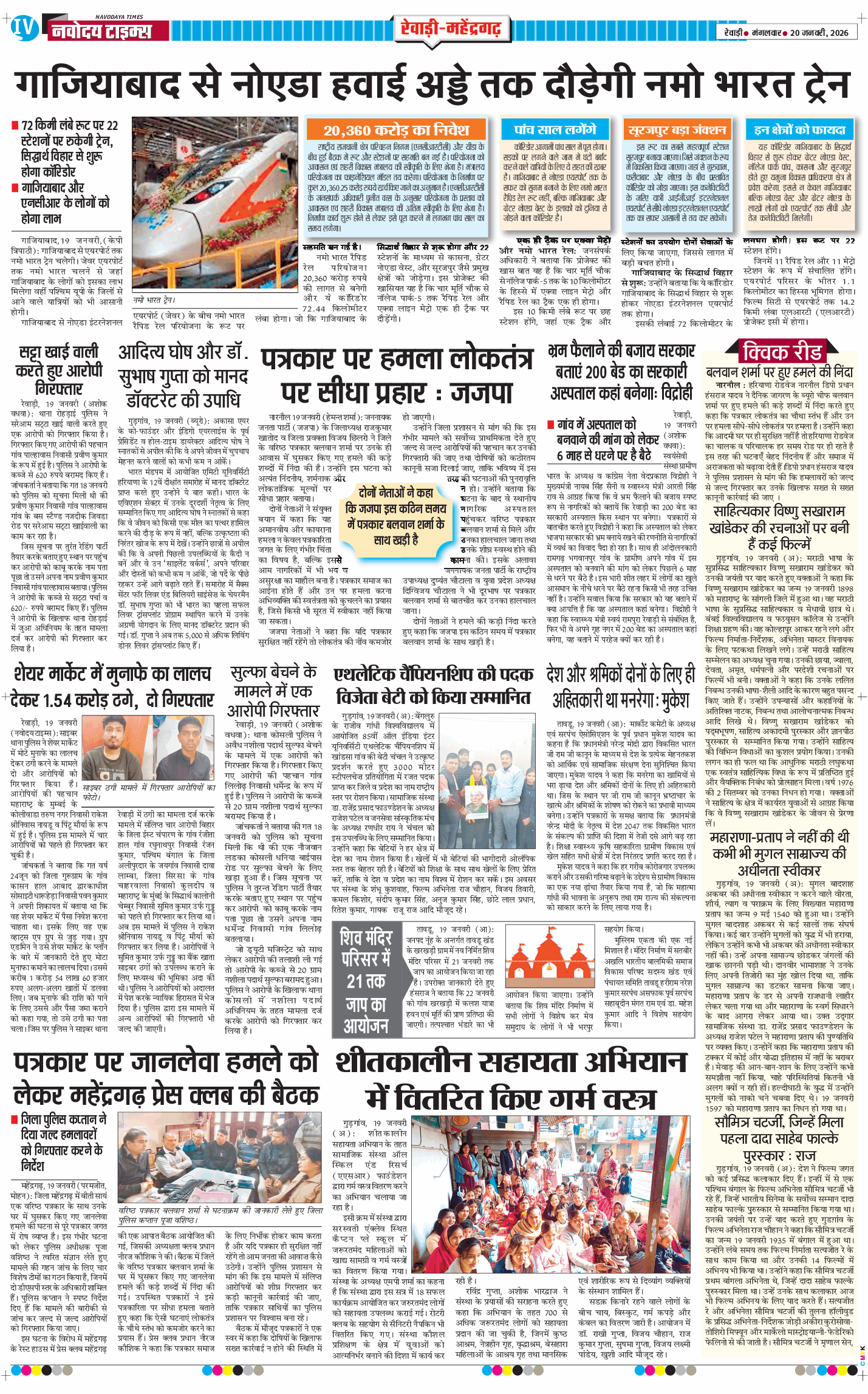 REWARI MAHENDERGARH TIMES 2026-01-20