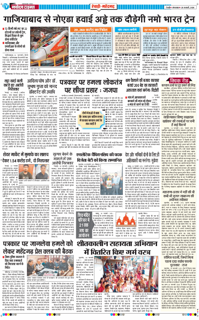 REWARI MAHENDERGARH TIMES 2026-01-20