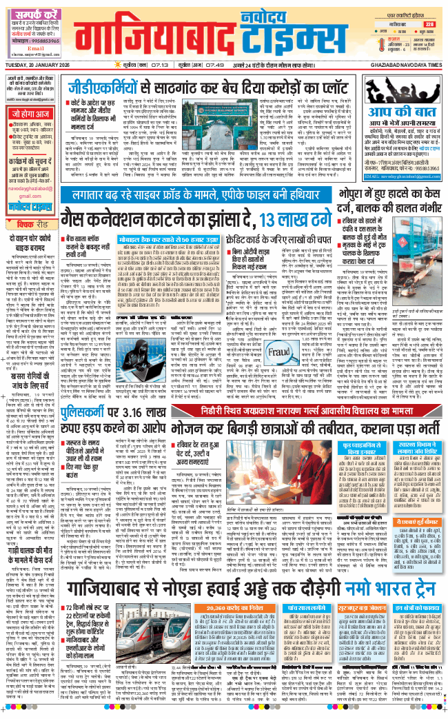 Ghaziabad 2026-01-20