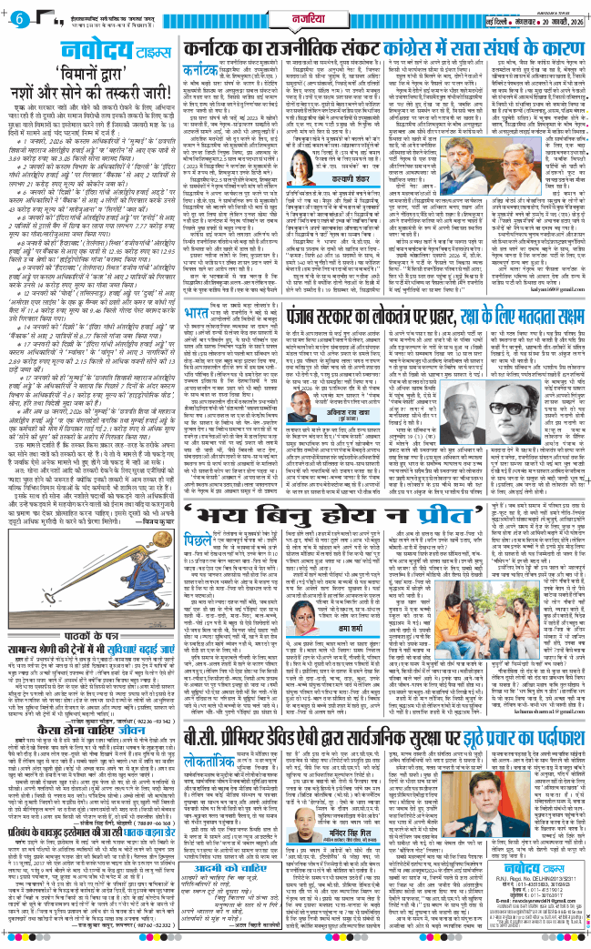 THE NAVODAYATIMES NCR MAIN 2026-01-20