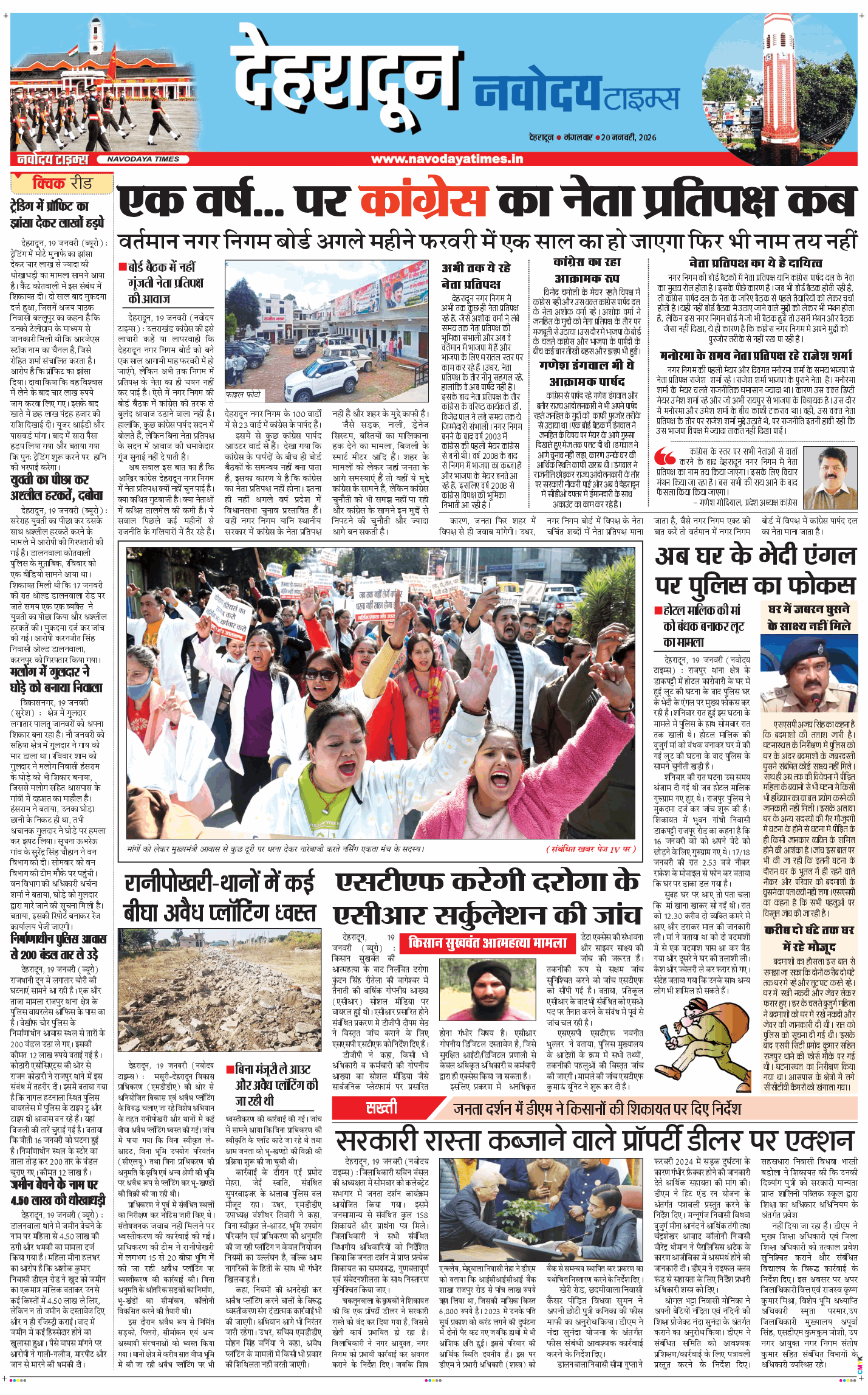 DEHRADUN TIMES 2026-01-20