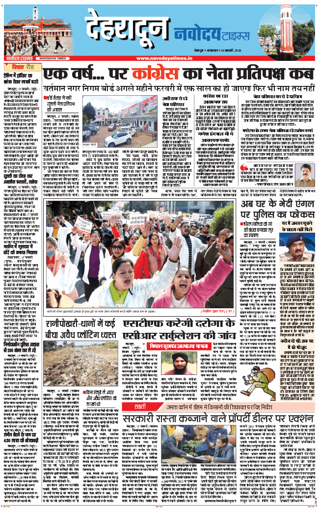 DEHRADUN TIMES 2026-01-20