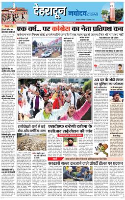 DEHRADUN TIMES 2026-01-20