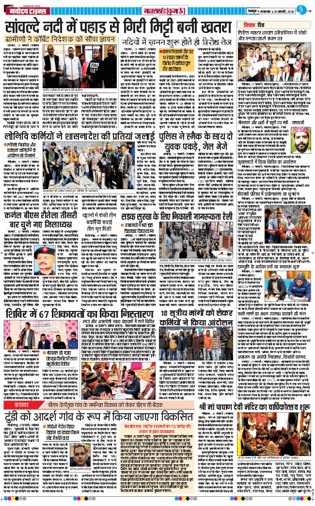 THE NAVODAYA TIMES MAIN UTTARAKHAND AND DEHRADUN 2026-01-20