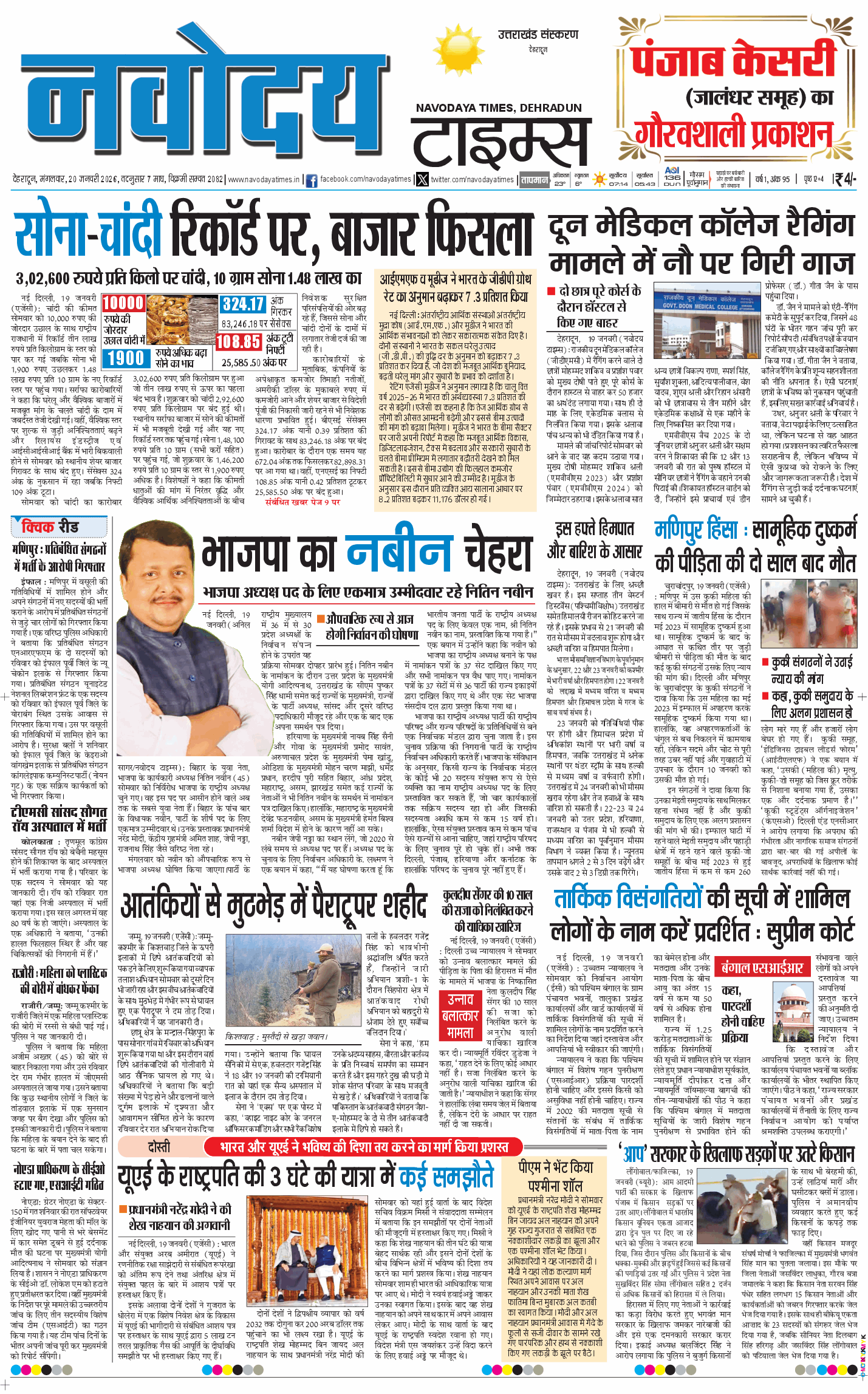 THE NAVODAYA TIMES MAIN UTTARAKHAND AND DEHRADUN 2026-01-20