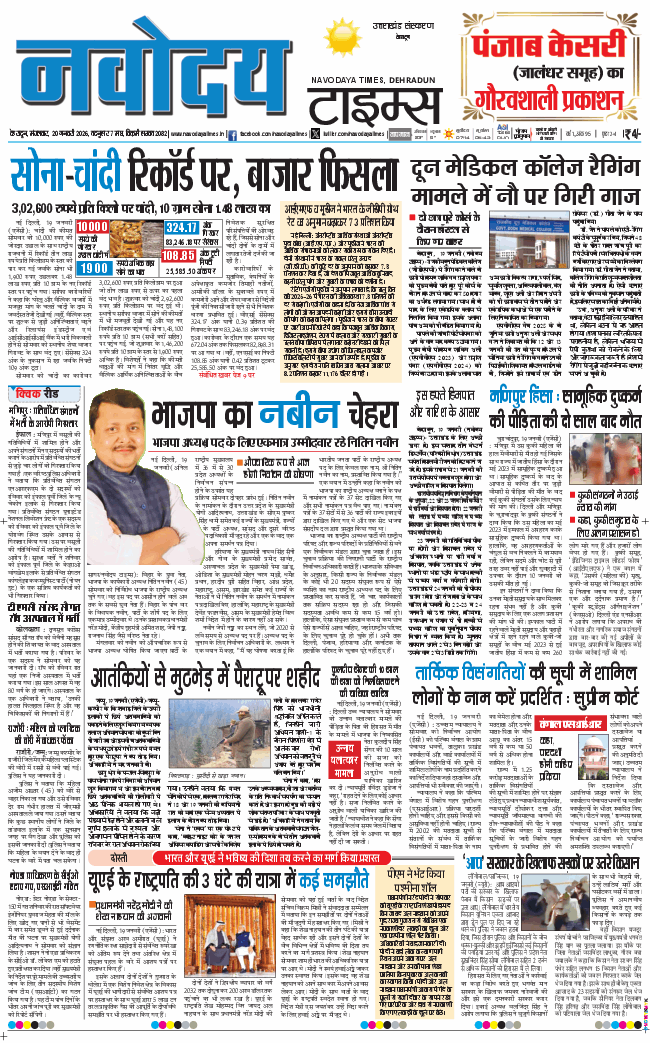 THE NAVODAYA TIMES MAIN UTTARAKHAND AND DEHRADUN 2026-01-20