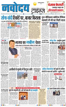 THE NAVODAYA TIMES MAIN UTTARAKHAND AND DEHRADUN 2026-01-20